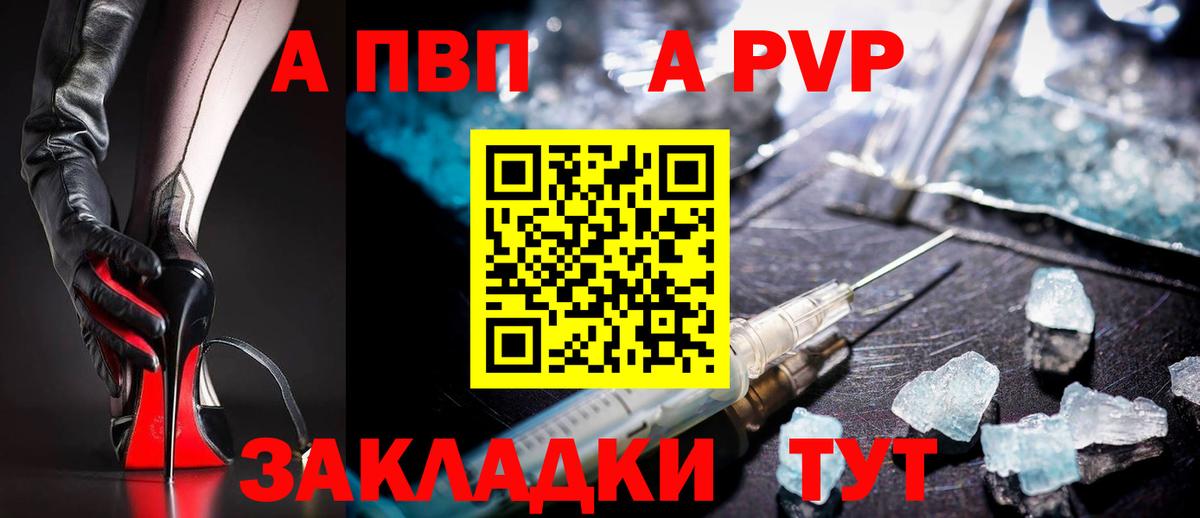 наркотики  A-PVP СК  Вход с VPN  Alpha PVP Соль  Alfa_PVP мука  Ливны 
