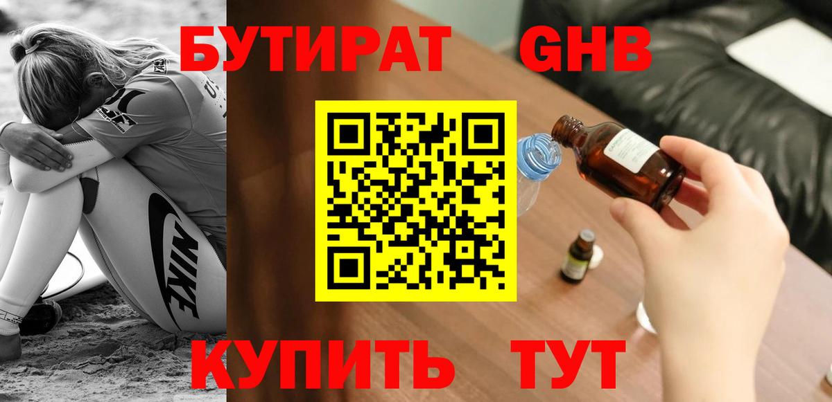 Ливны  Бутират BDO 33%  БУТИРАТ  Вход с VPN 