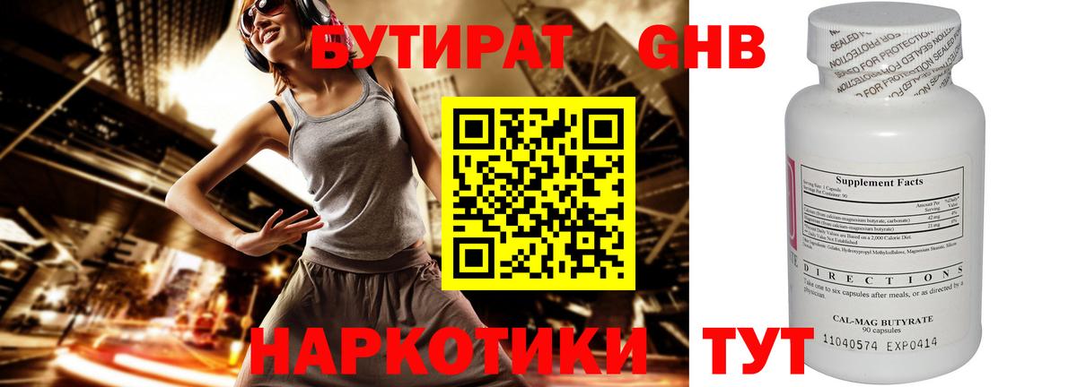БУТИРАТ 99% Ливны