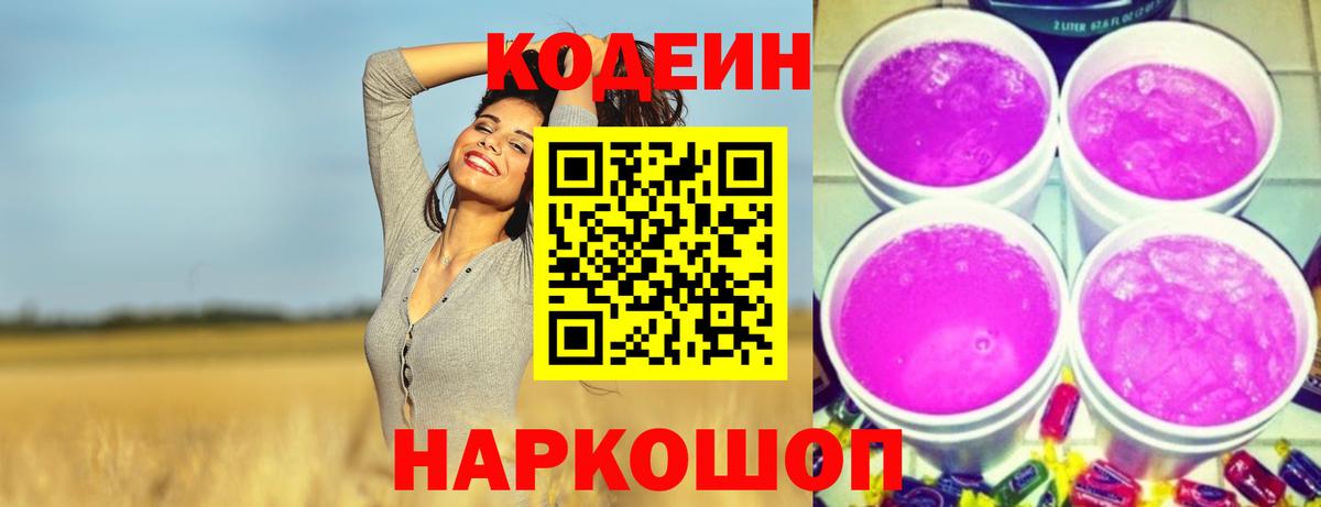 Кодеиновый сироп Lean напиток Lean (лин)  Кодеин напиток Lean (лин)  Ливны  Вход с VPN 