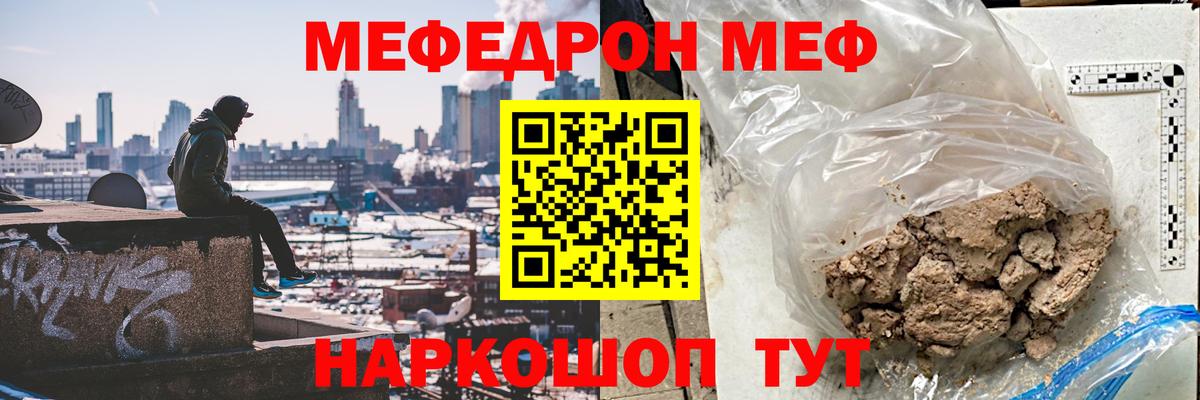 Меф мяу мяу Ливны